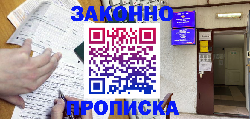 временная регистрация в квартире в Надыме