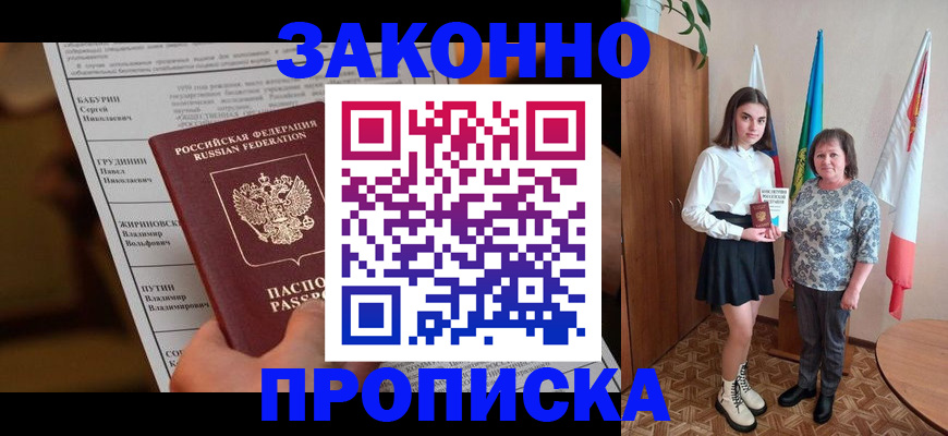временная регистрация для всех в Надыме
