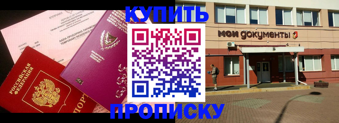прописка в Надыме