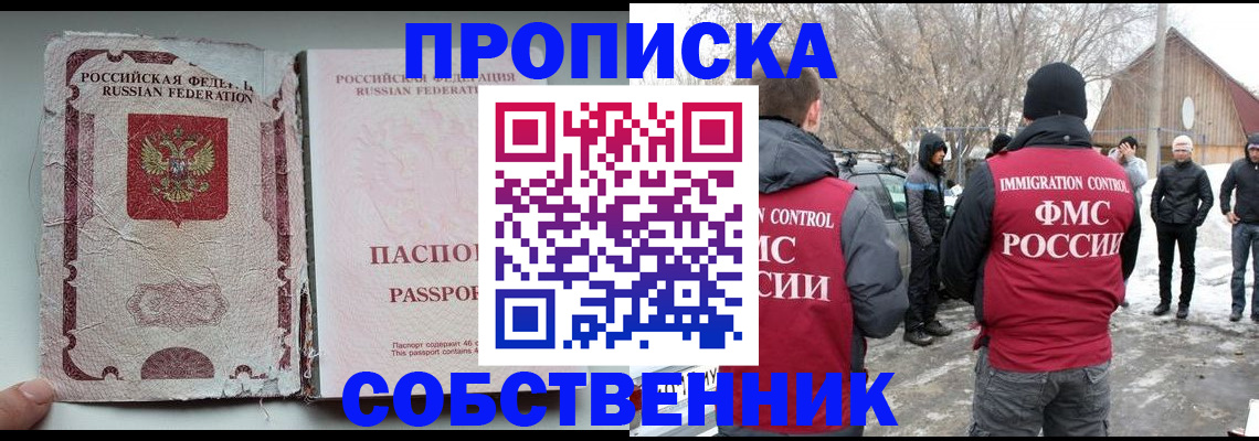прописка штамп в Надыме