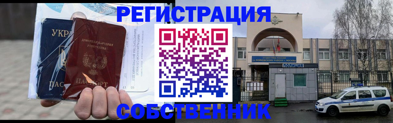 временная прописка в Надыме