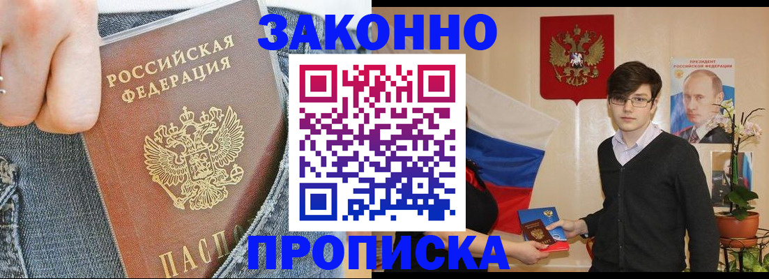 прописка для школы в Надыме